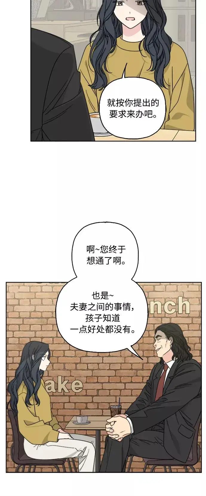 漫画《我的妈妈是校花》第63话第14张图