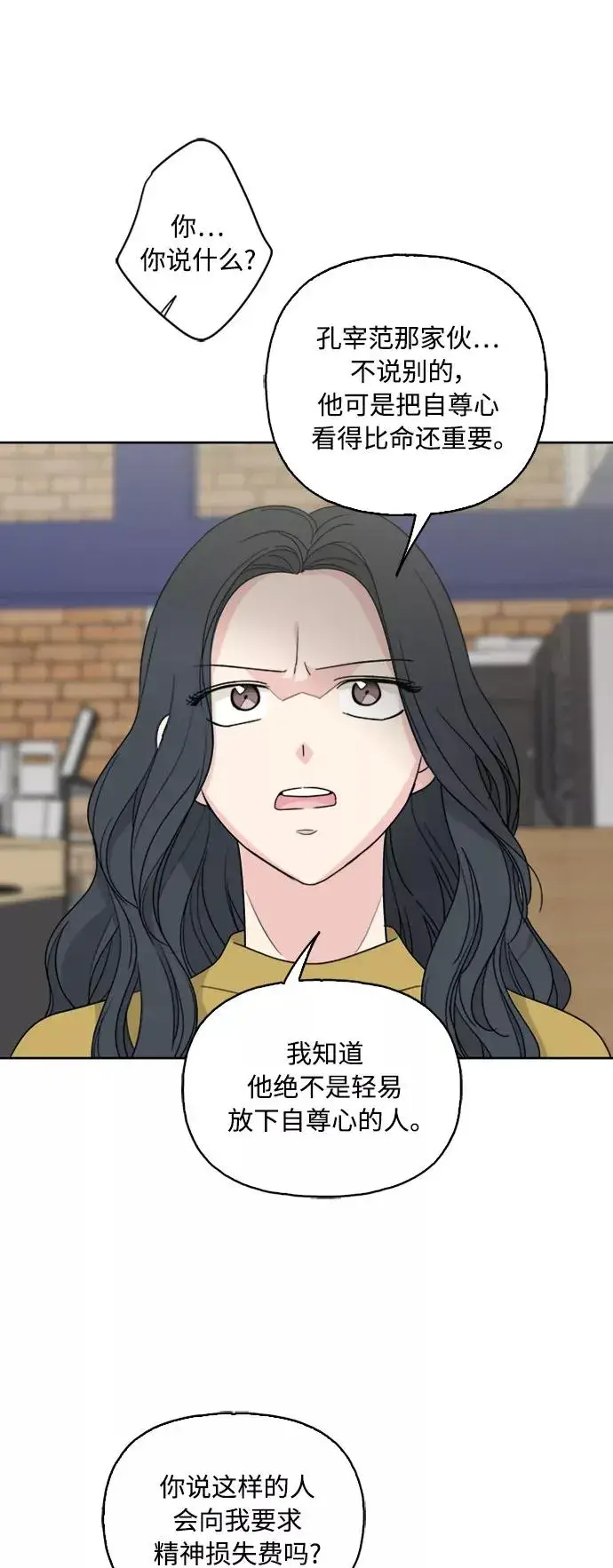 漫画《我的妈妈是校花》第63话第17张图