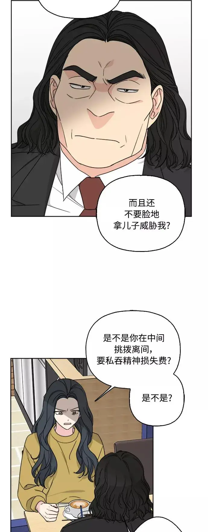 漫画《我的妈妈是校花》第63话第18张图