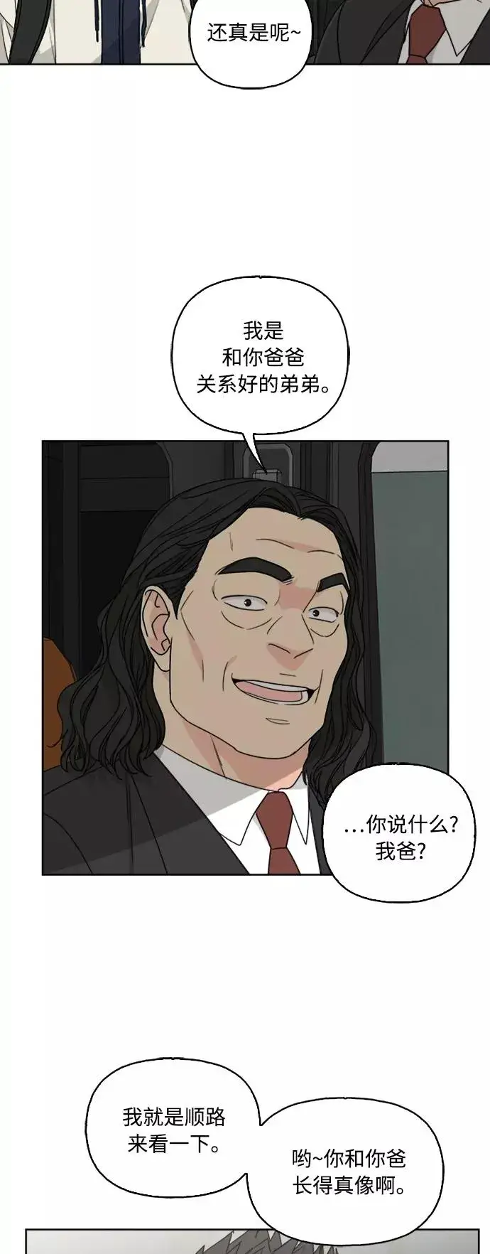 漫画《我的妈妈是校花》第63话第2张图