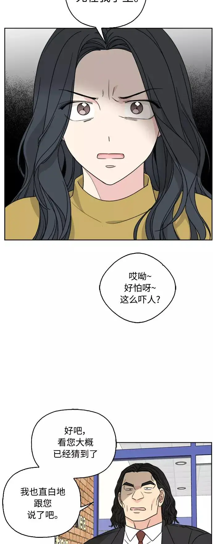 漫画《我的妈妈是校花》第63话第20张图