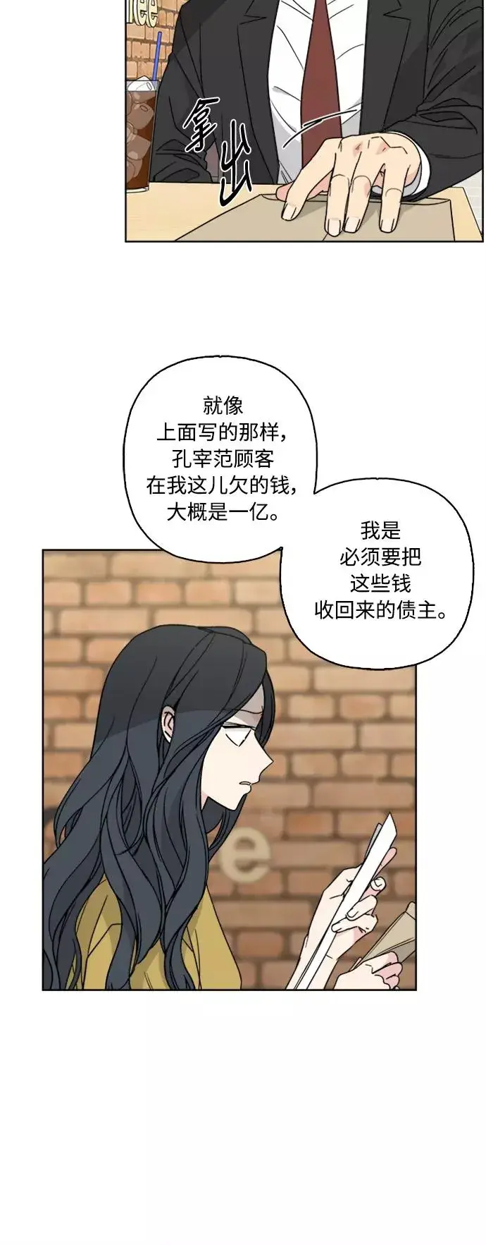 漫画《我的妈妈是校花》第63话第21张图