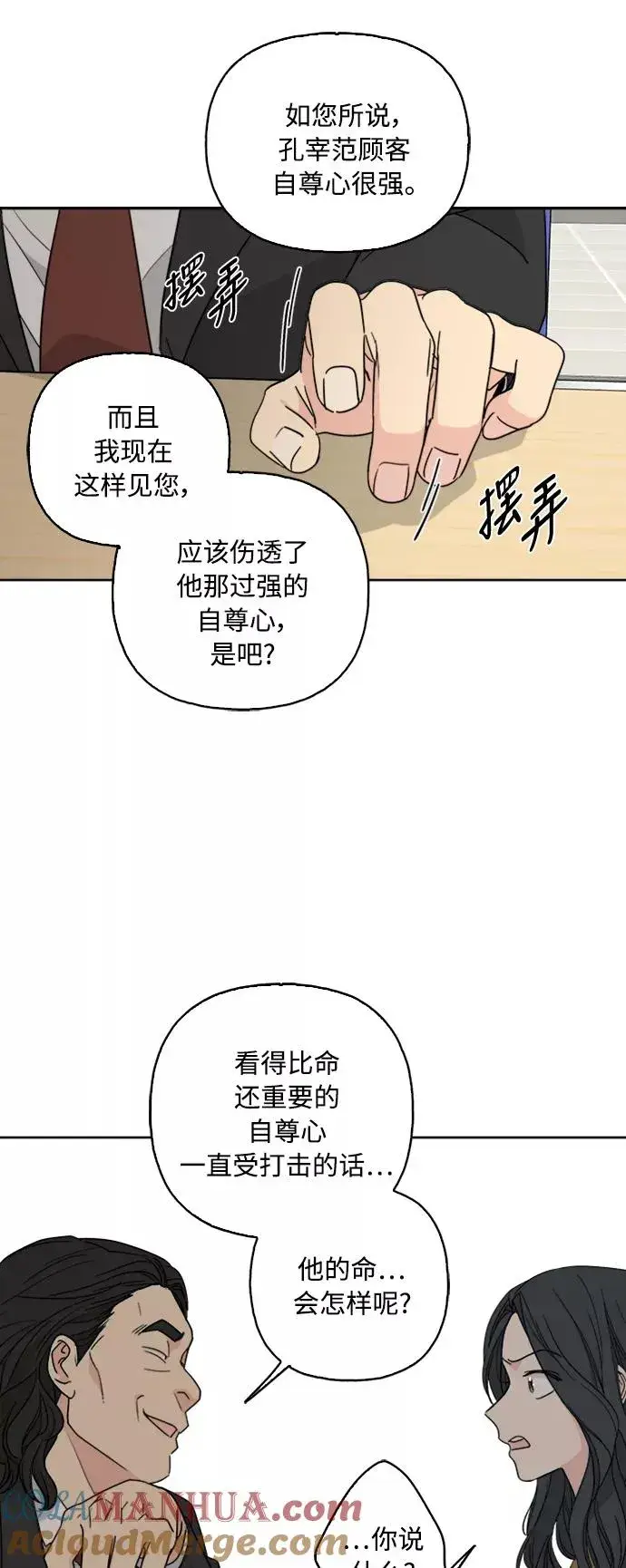 漫画《我的妈妈是校花》第63话第22张图