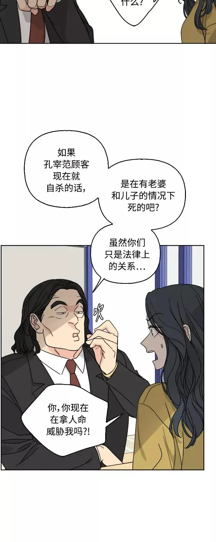 漫画《我的妈妈是校花》第63话第23张图