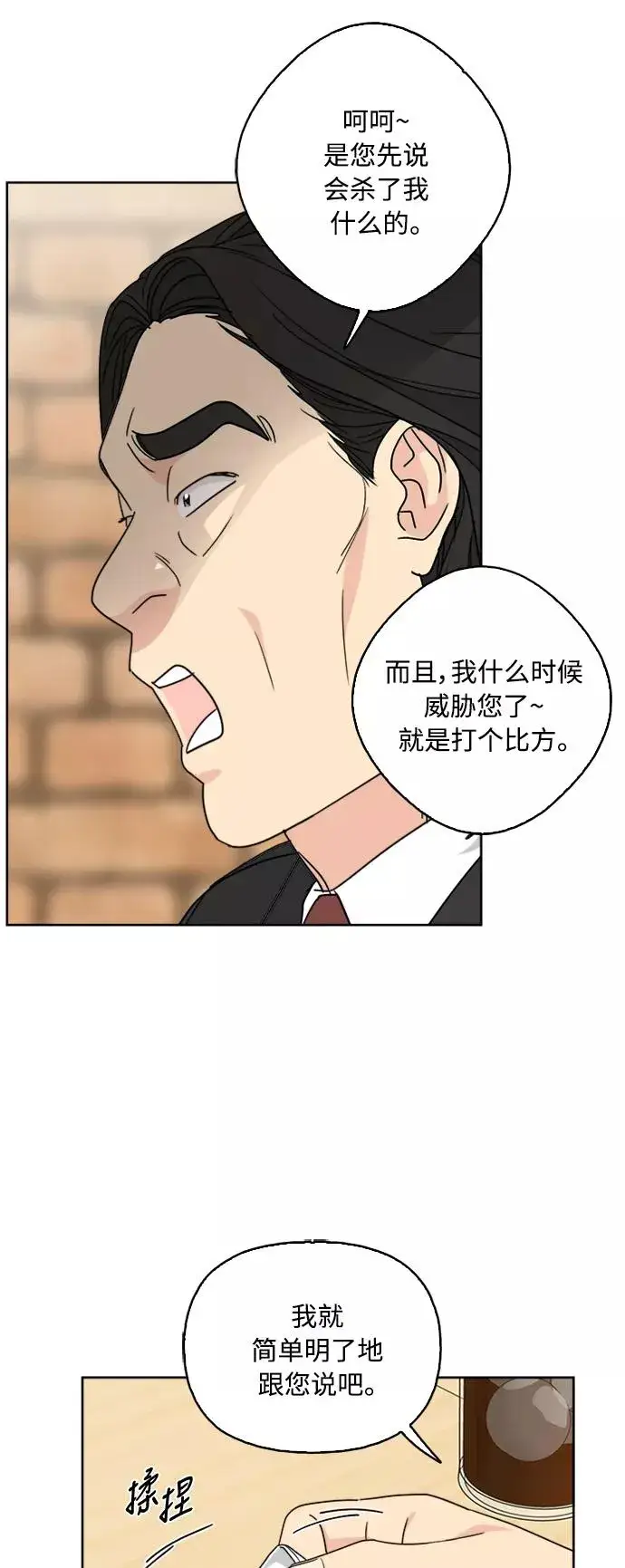 漫画《我的妈妈是校花》第63话第24张图