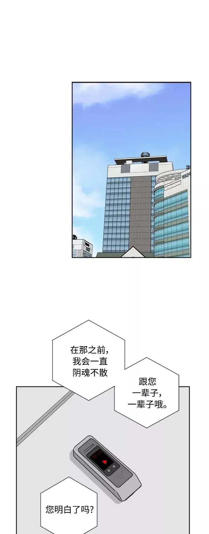 漫画《我的妈妈是校花》第63话第29张图