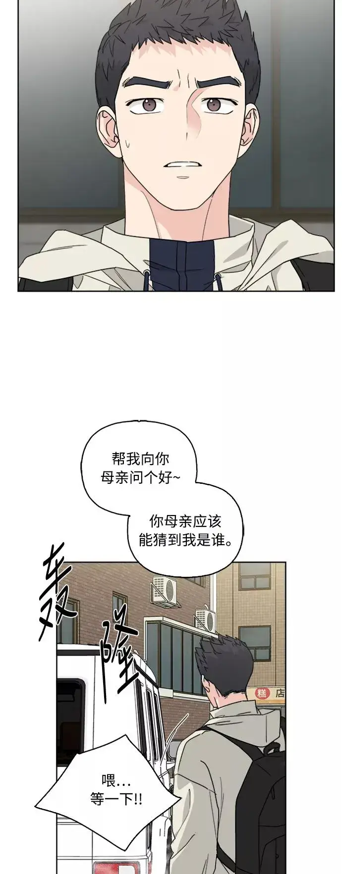 漫画《我的妈妈是校花》第63话第3张图