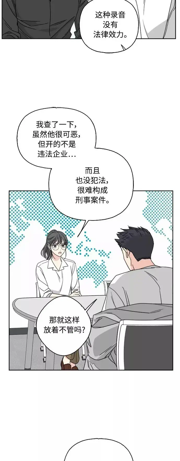 漫画《我的妈妈是校花》第63话第32张图