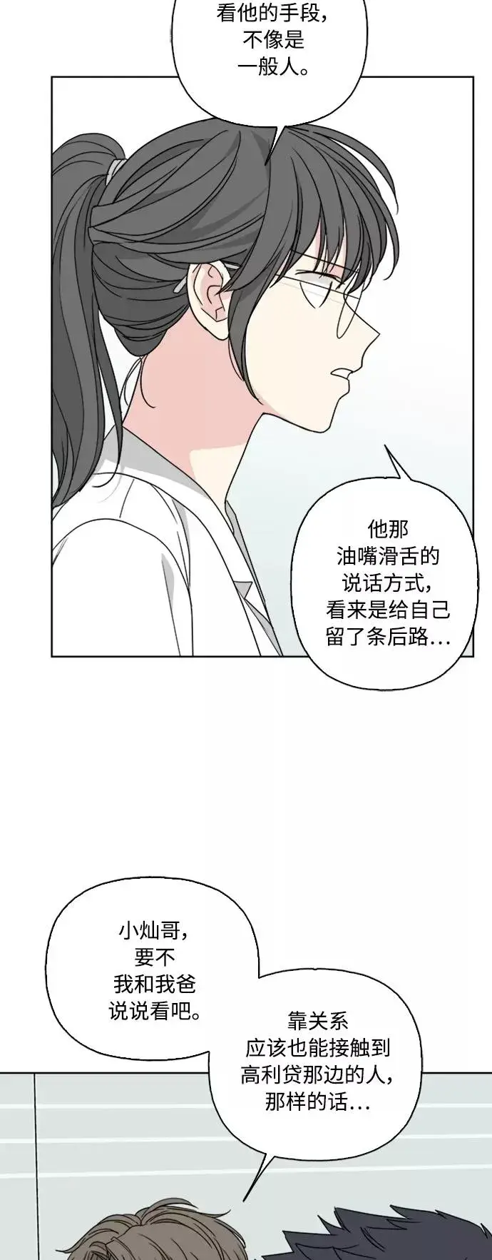 漫画《我的妈妈是校花》第63话第33张图