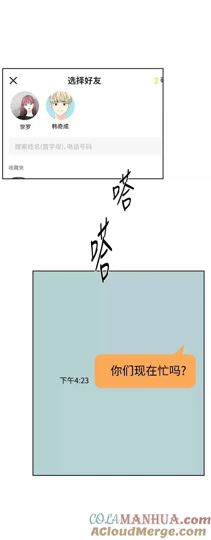 漫画《我的妈妈是校花》第63话第37张图