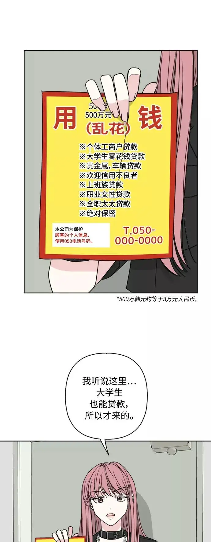 漫画《我的妈妈是校花》第63话第39张图