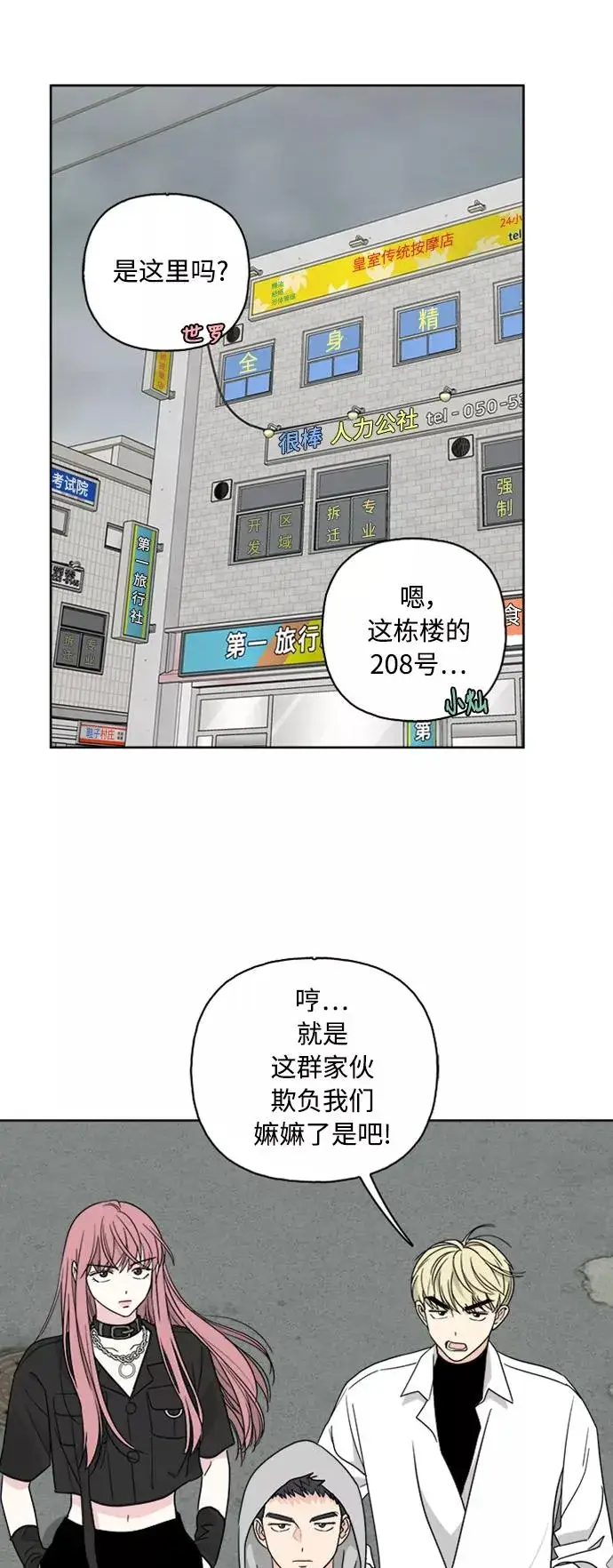 漫画《我的妈妈是校花》第63话第41张图