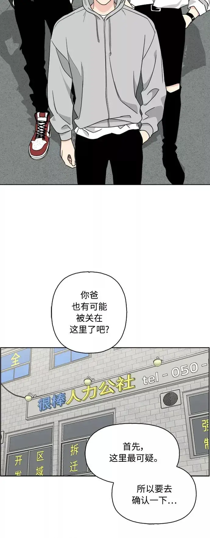 漫画《我的妈妈是校花》第63话第42张图