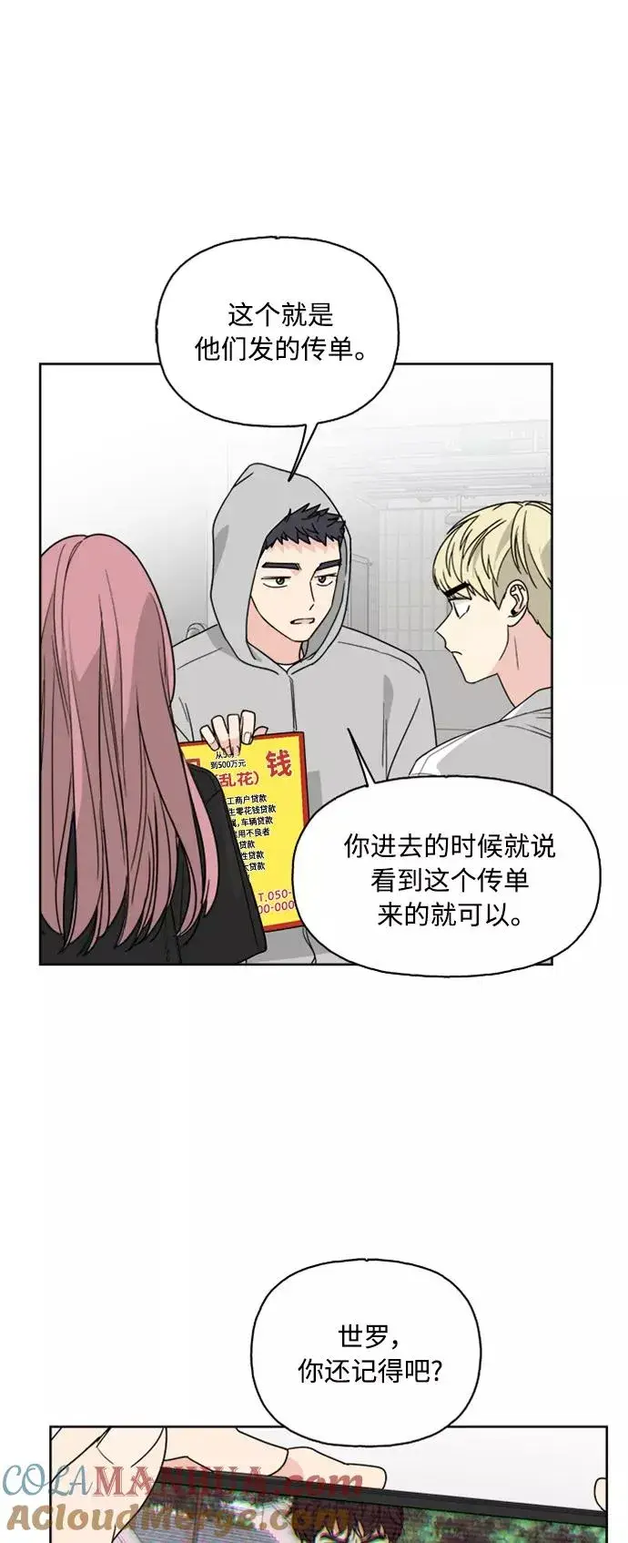 漫画《我的妈妈是校花》第63话第43张图