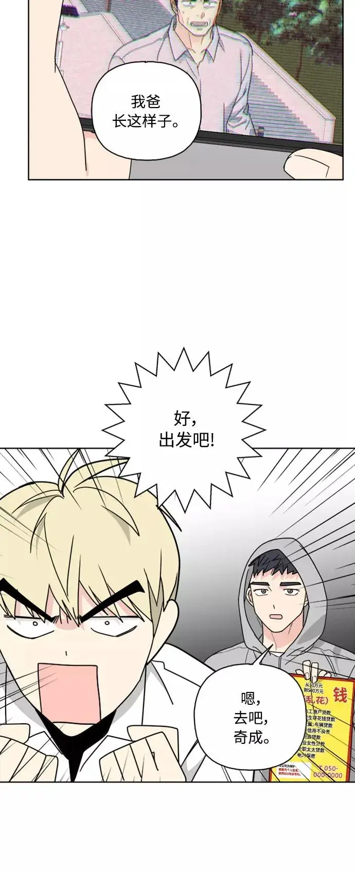 漫画《我的妈妈是校花》第63话第44张图