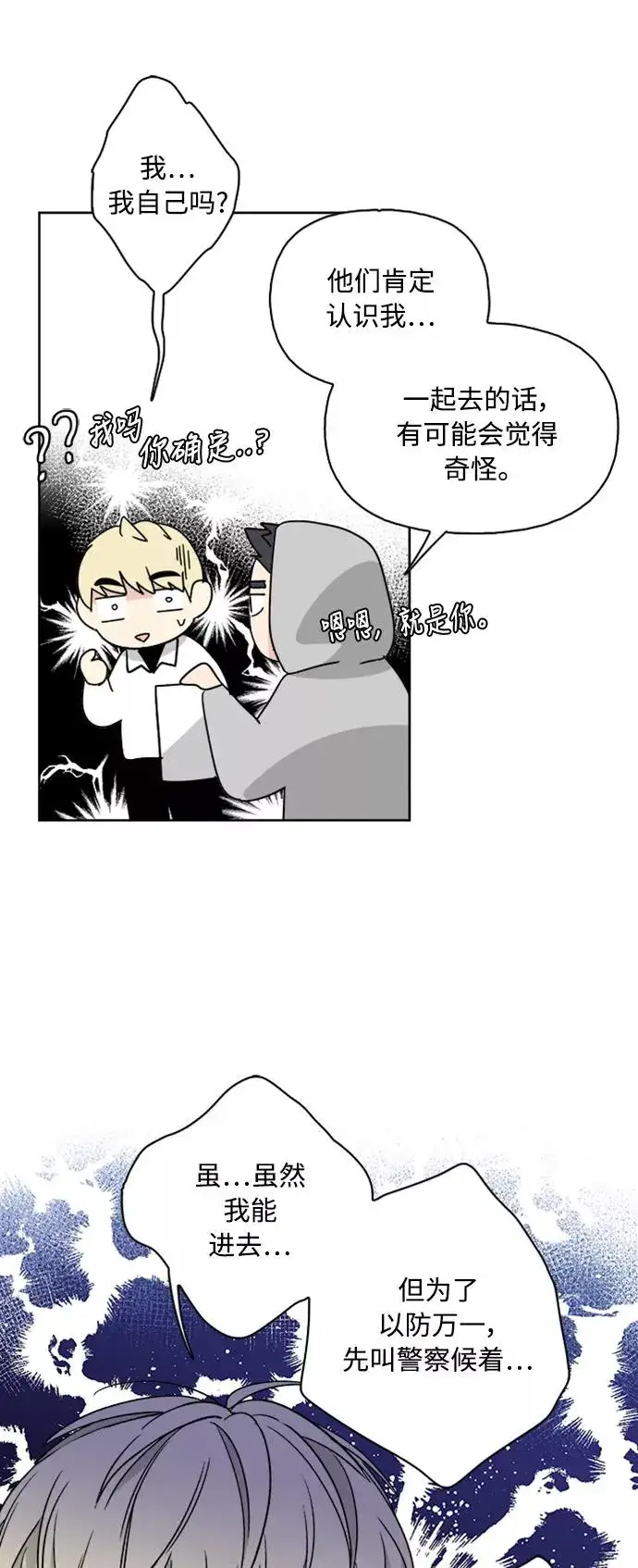 漫画《我的妈妈是校花》第63话第45张图