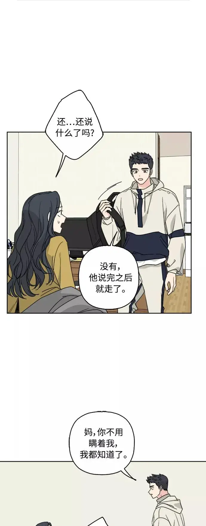 漫画《我的妈妈是校花》第63话第6张图