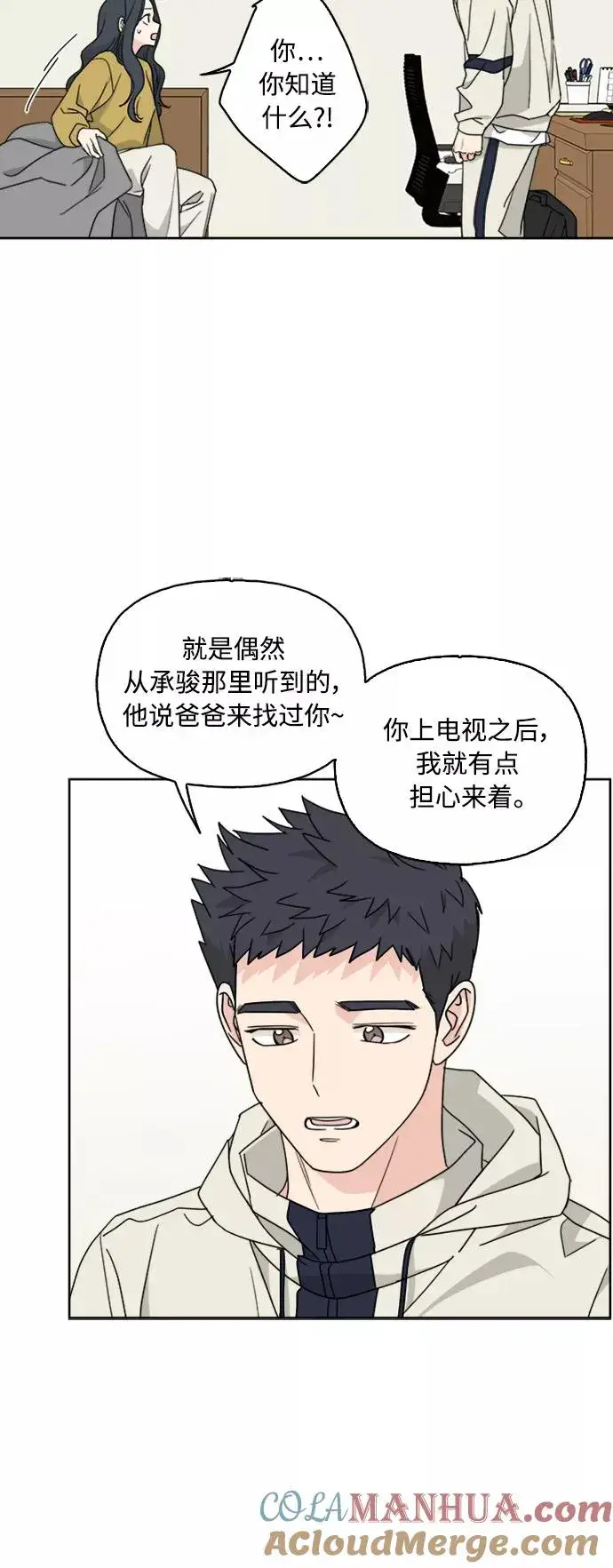 漫画《我的妈妈是校花》第63话第7张图