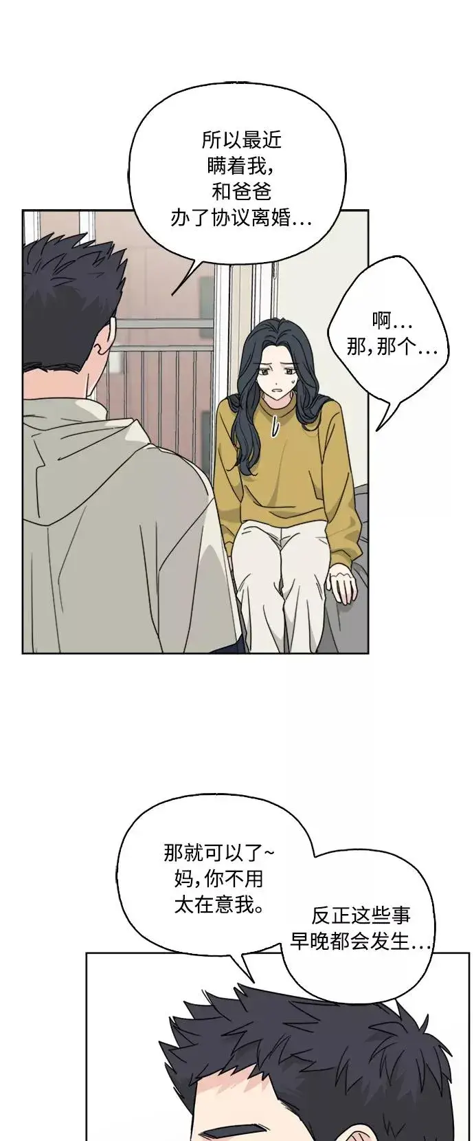 漫画《我的妈妈是校花》第63话第8张图