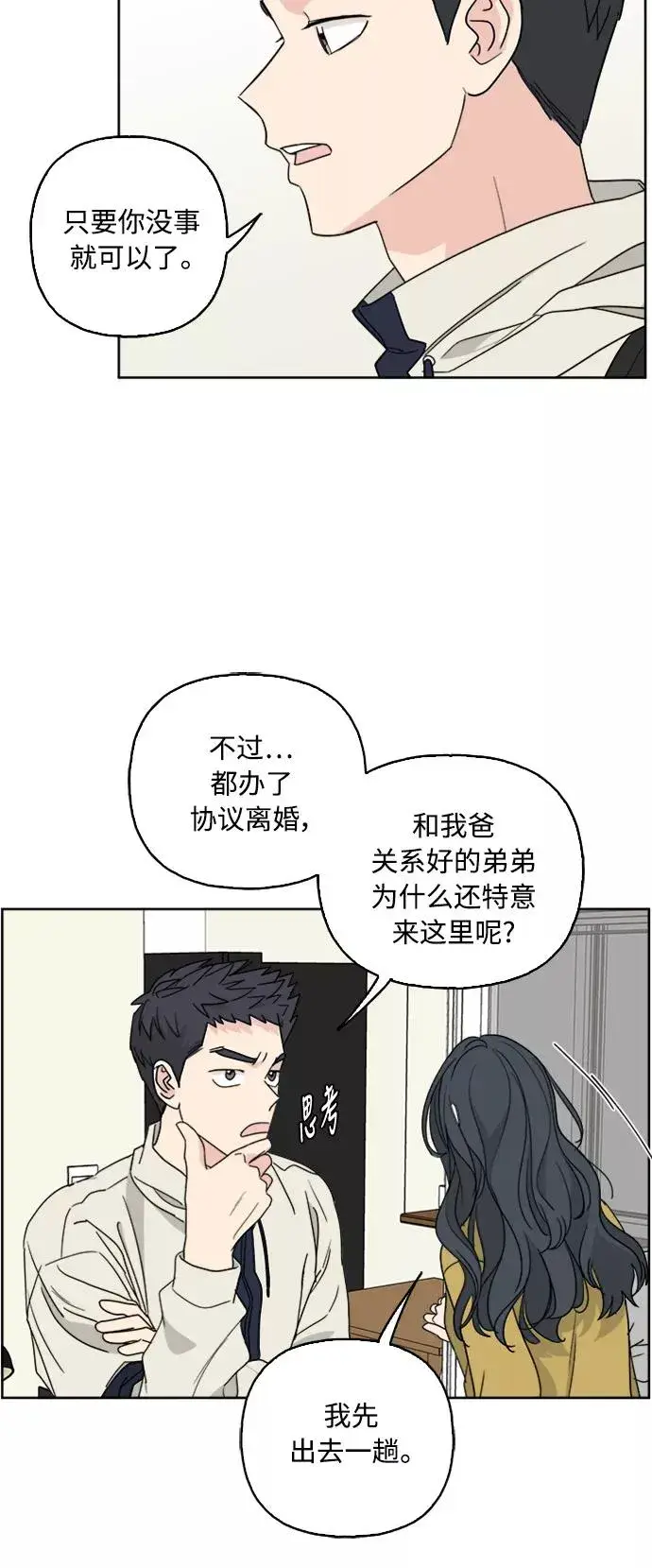 漫画《我的妈妈是校花》第63话第9张图