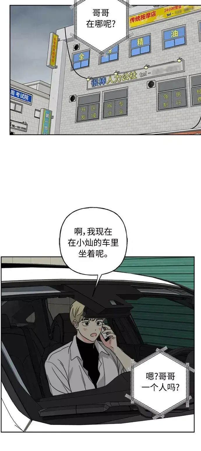 漫画《我的妈妈是校花》第64话第24张图