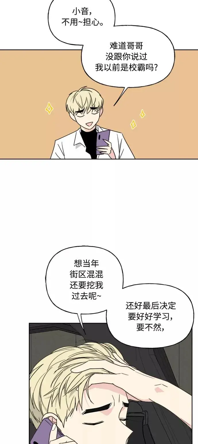 漫画《我的妈妈是校花》第64话第26张图