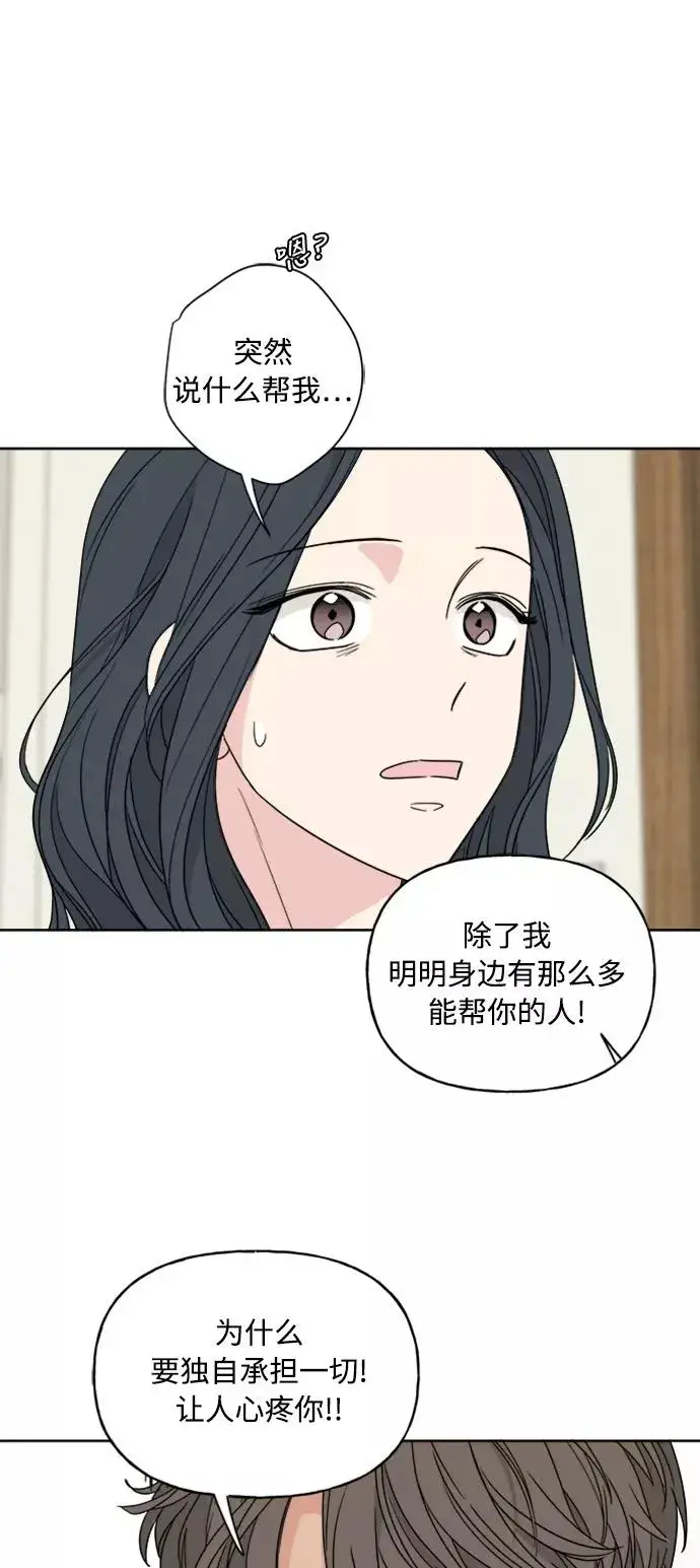 漫画《我的妈妈是校花》第64话第44张图
