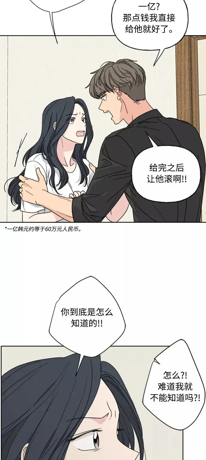 漫画《我的妈妈是校花》第64话第47张图