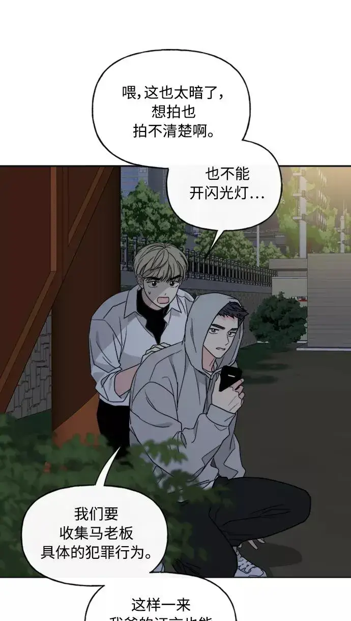 漫画《我的妈妈是校花》第64话第57张图
