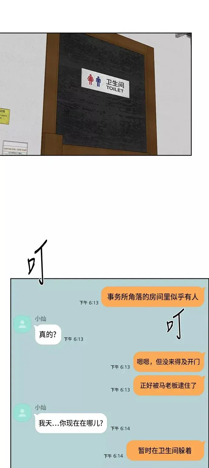 漫画《我的妈妈是校花》第64话第6张图