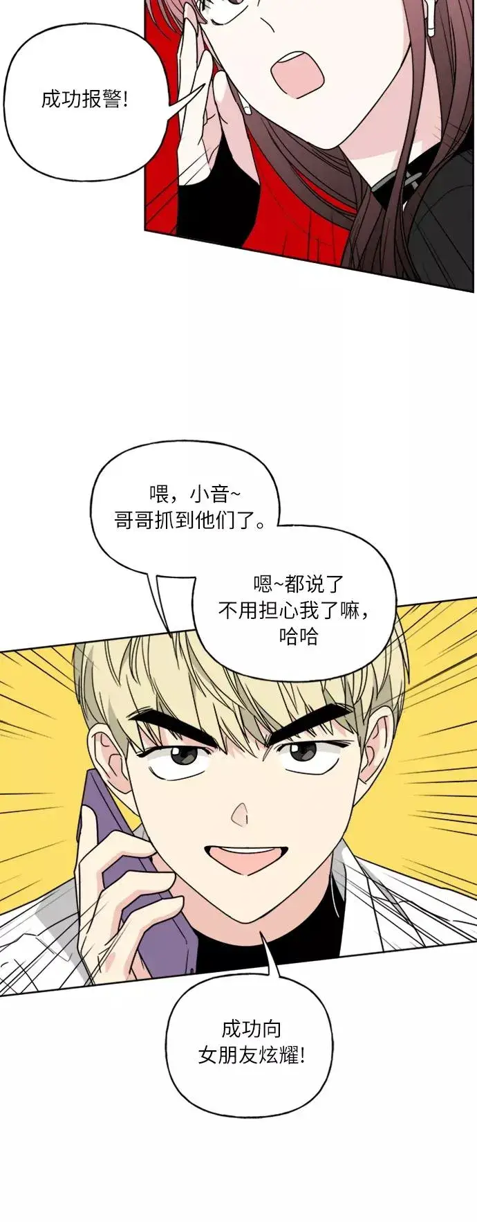 漫画《我的妈妈是校花》第65话第12张图