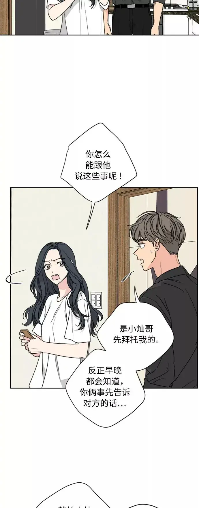 漫画《我的妈妈是校花》第65话第2张图