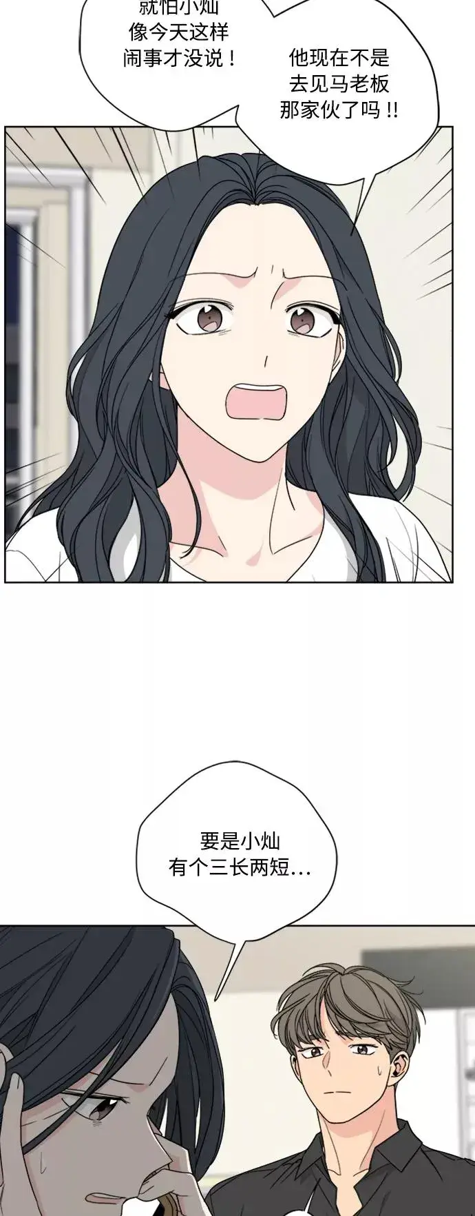 漫画《我的妈妈是校花》第65话第3张图