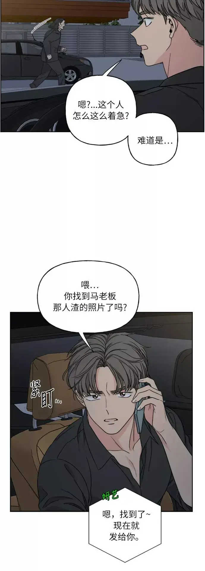 漫画《我的妈妈是校花》第65话第30张图