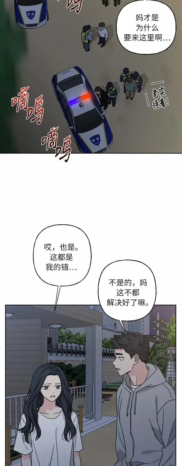 漫画《我的妈妈是校花》第65话第42张图