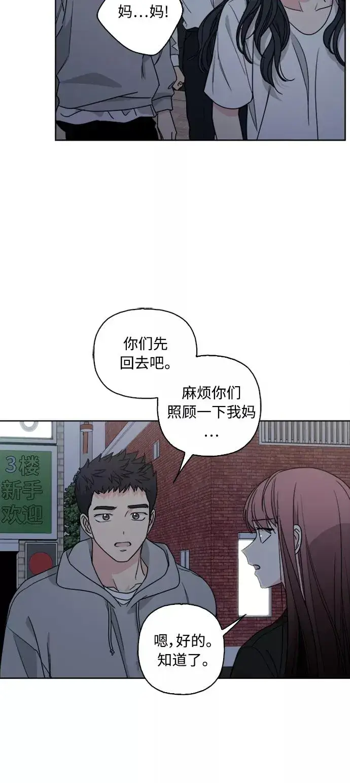 漫画《我的妈妈是校花》第66话第11张图