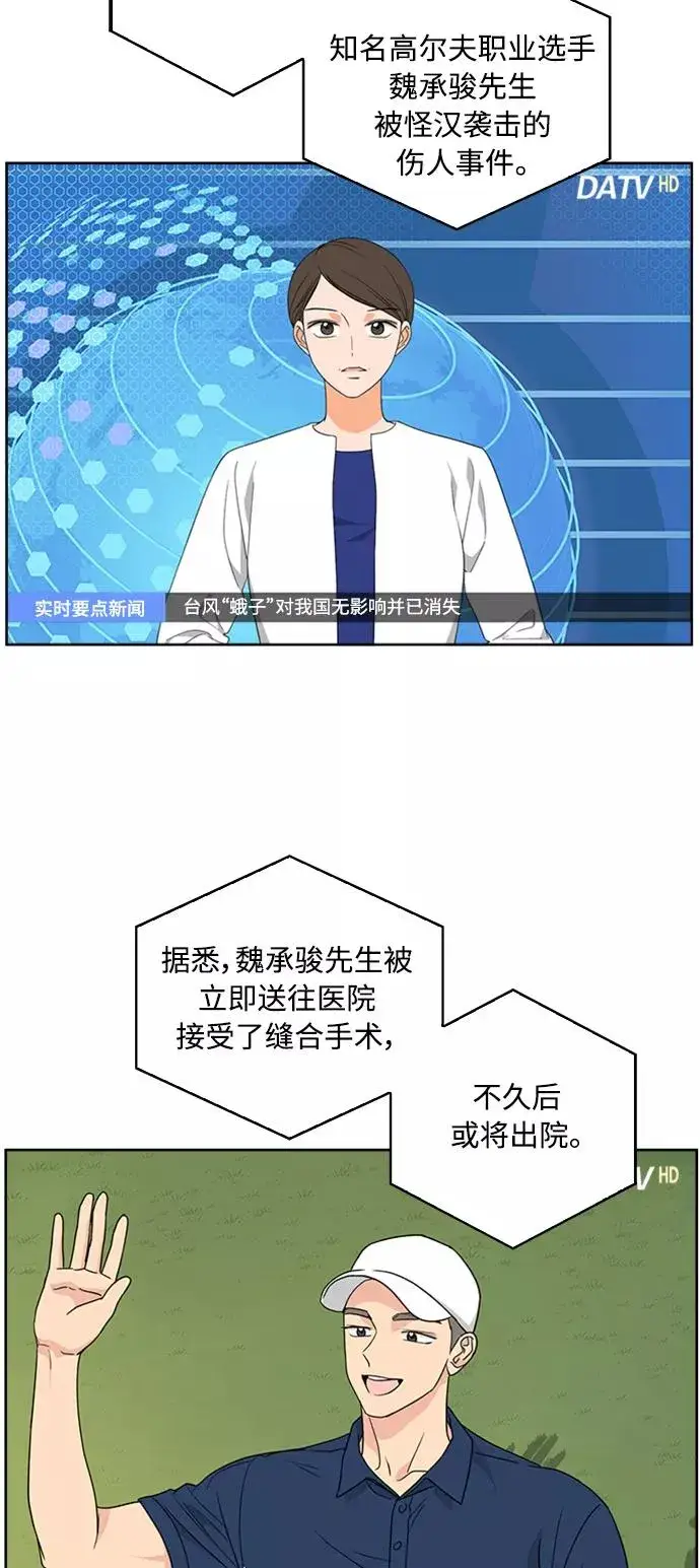 漫画《我的妈妈是校花》第66话第2张图