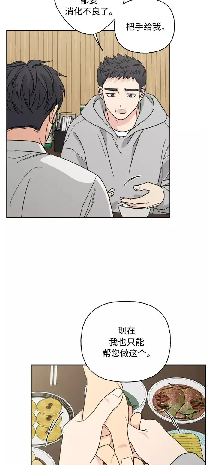 漫画《我的妈妈是校花》第66话第26张图