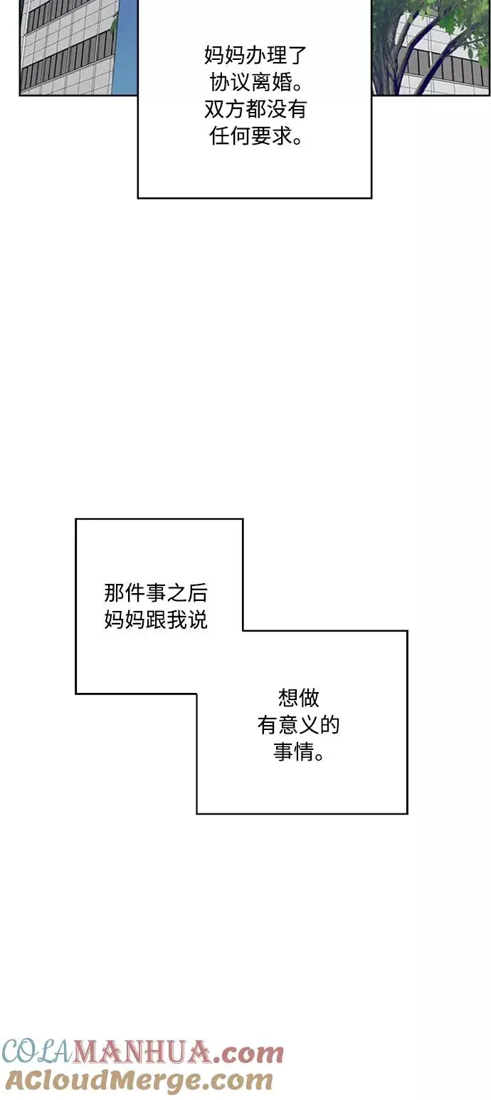 漫画《我的妈妈是校花》第66话第31张图