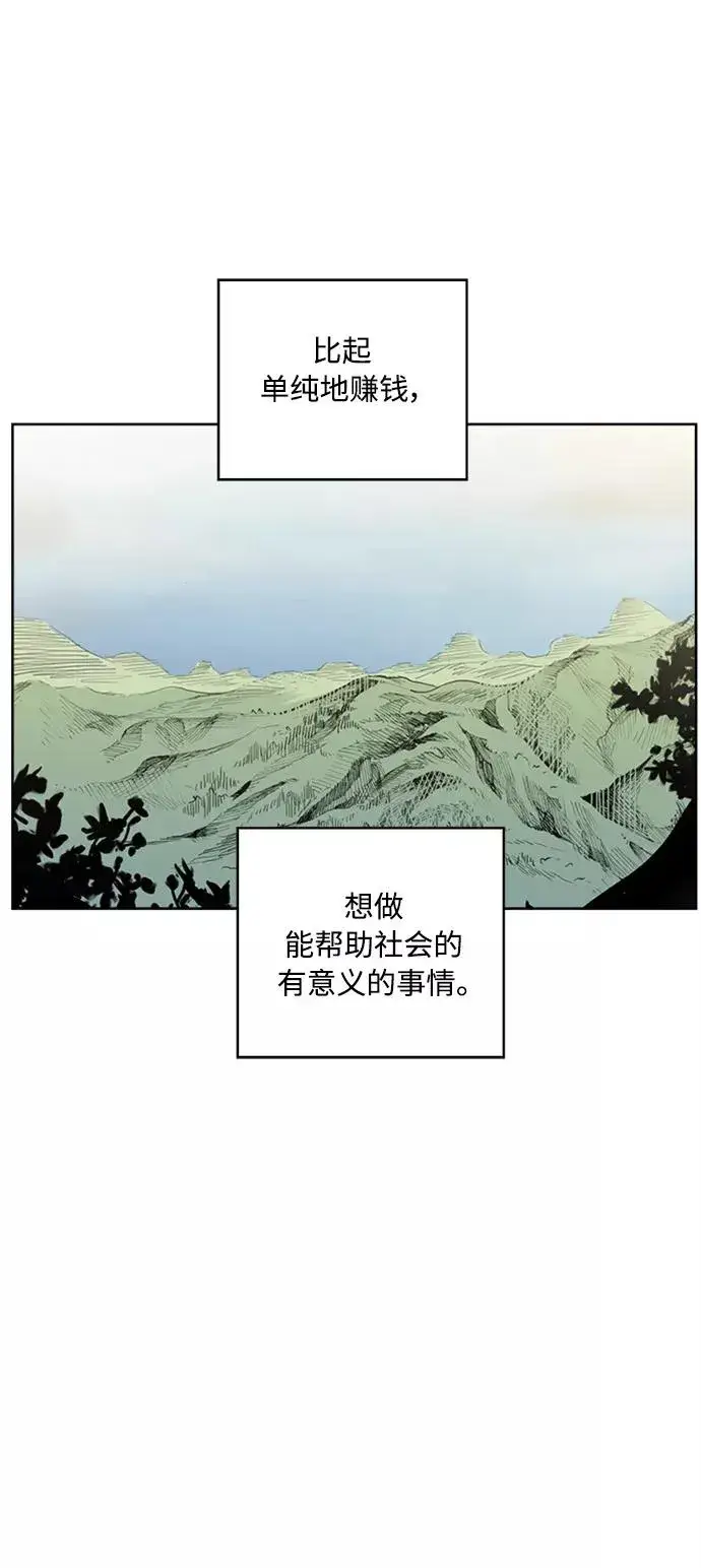 漫画《我的妈妈是校花》第66话第32张图