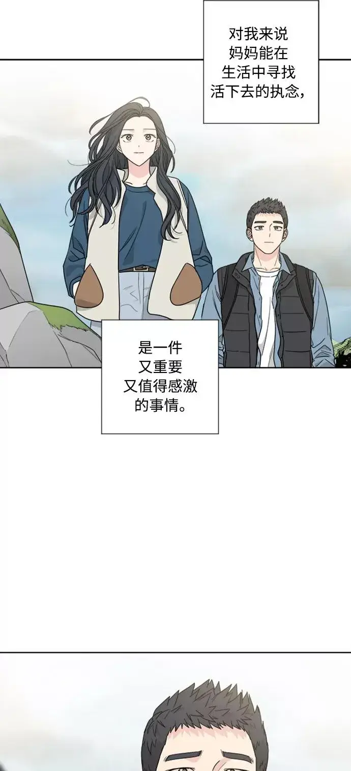 漫画《我的妈妈是校花》第66话第33张图
