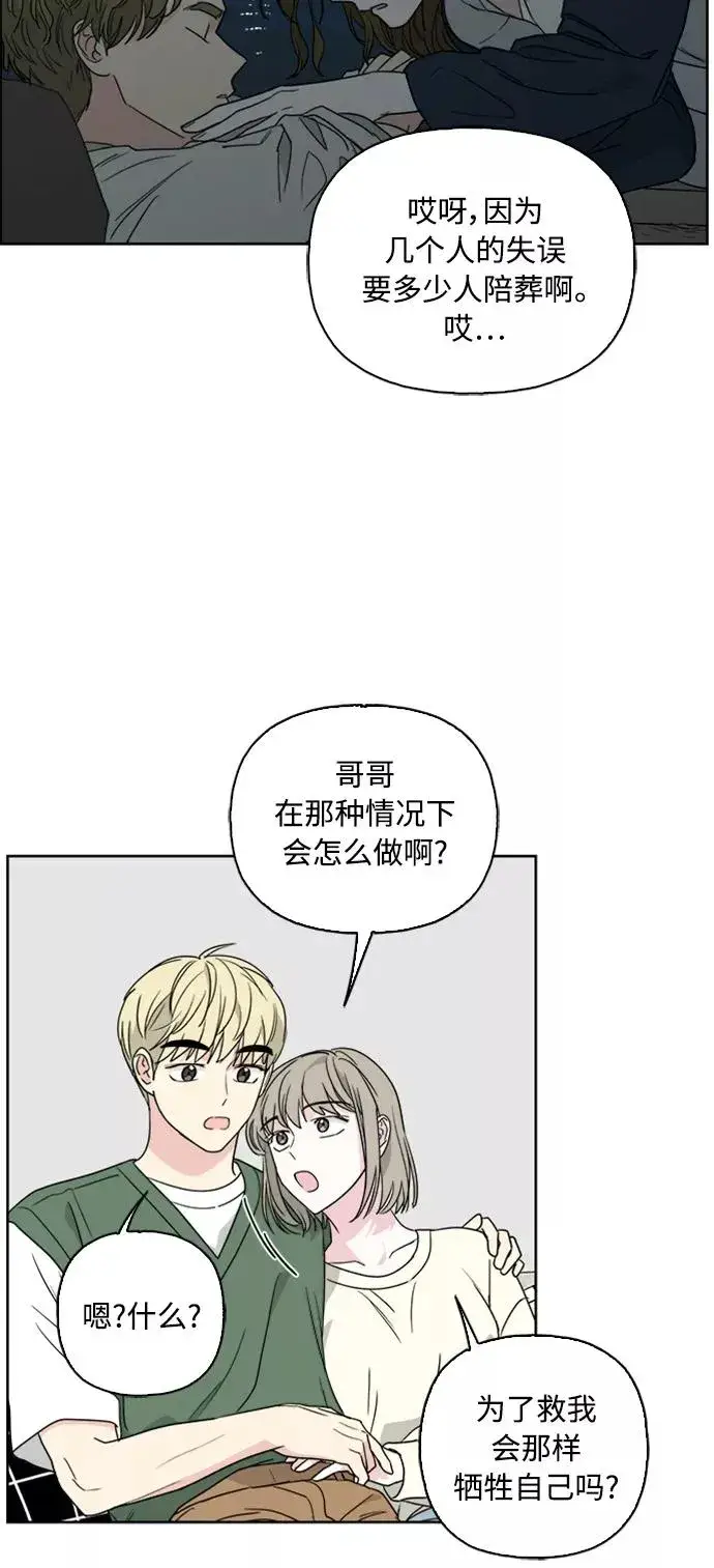 漫画《我的妈妈是校花》第66话第39张图