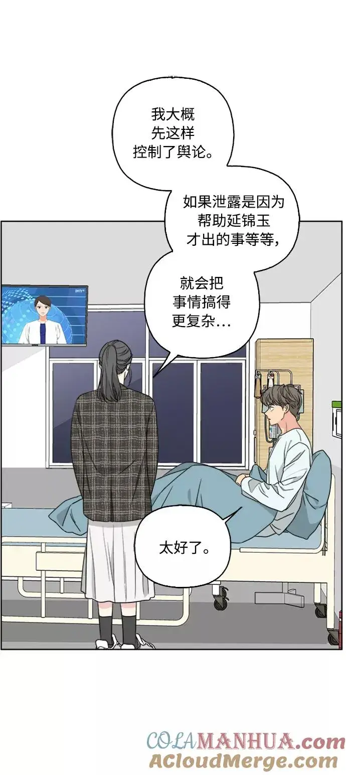 漫画《我的妈妈是校花》第66话第4张图