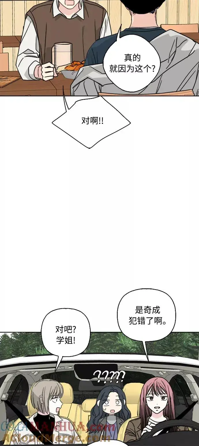 漫画《我的妈妈是校花》第66话第43张图