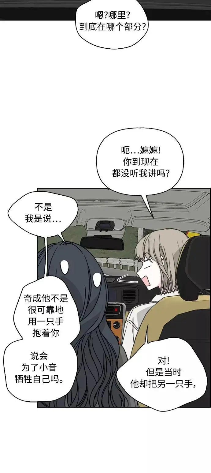 漫画《我的妈妈是校花》第66话第44张图