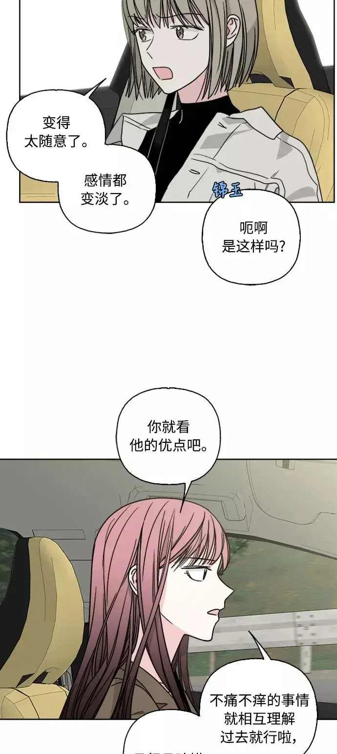 漫画《我的妈妈是校花》第66话第47张图