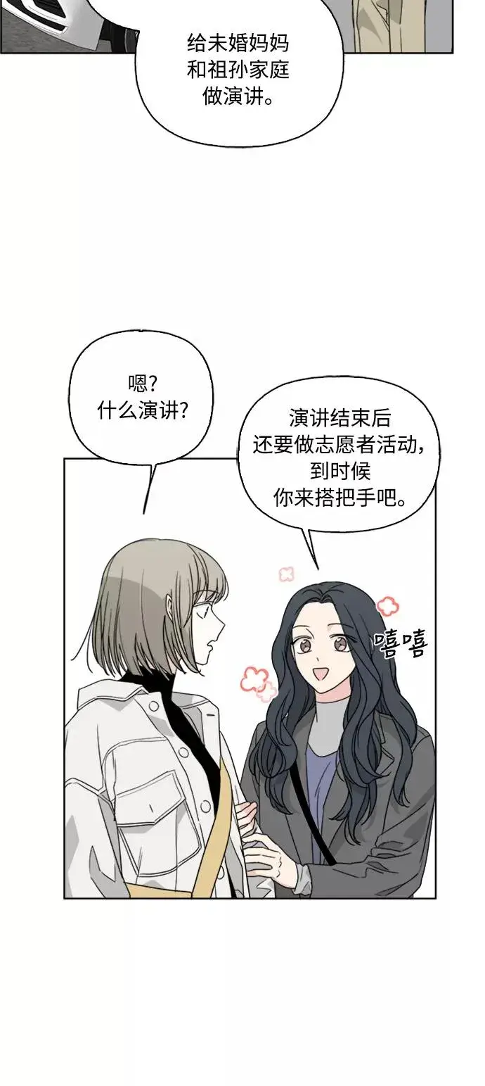 漫画《我的妈妈是校花》第66话第51张图