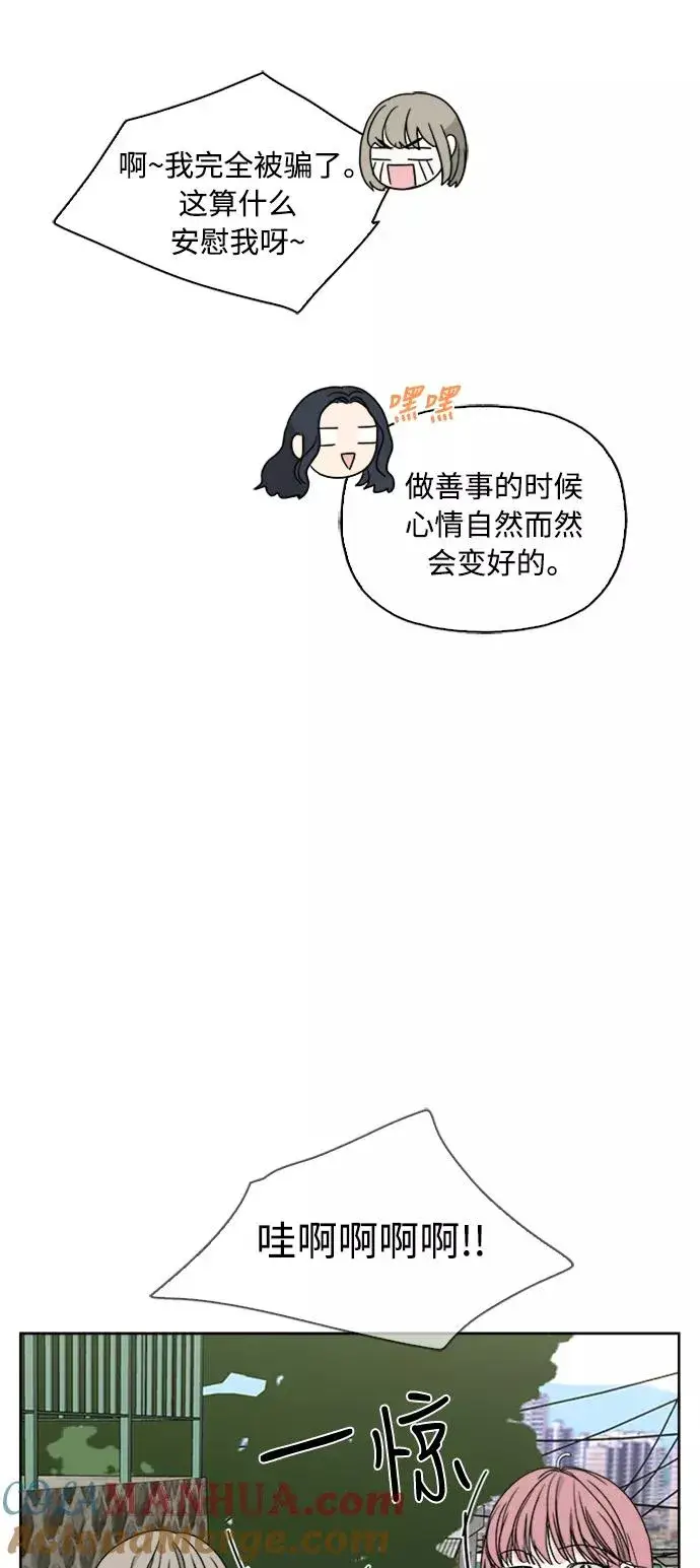 漫画《我的妈妈是校花》第66话第52张图