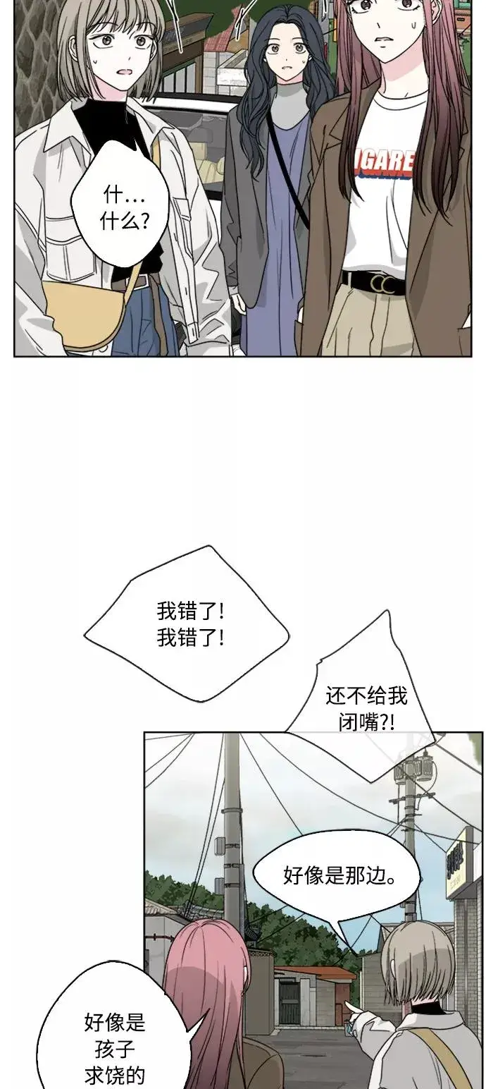 漫画《我的妈妈是校花》第66话第53张图