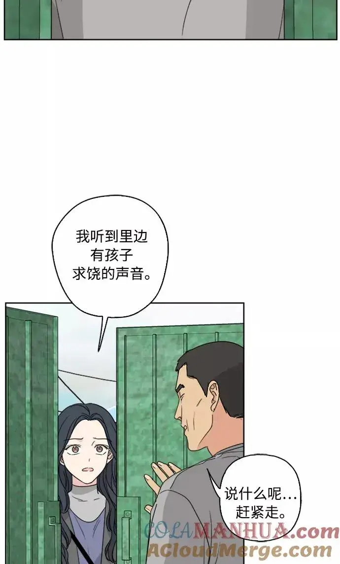 漫画《我的妈妈是校花》第66话第58张图